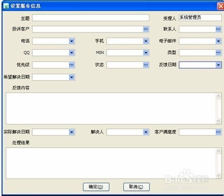 行健動(dòng)力客戶管理軟件中的“服務(wù)管理”功能使用指南